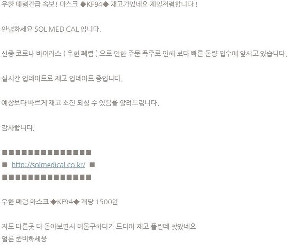▲최근 저렴한 마스크를 판매한다고 광고하며 소비자를 유인한 후 잠적하는 사례가 발생해 주의가 필요하다.