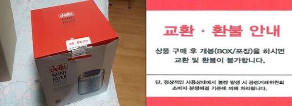 신세계가 사용한 ‘개봉 후 교환·환불 불가’ 스티커