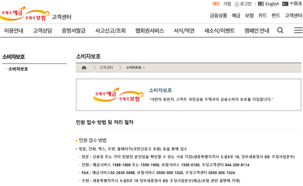 우체국보험 홈페이지.