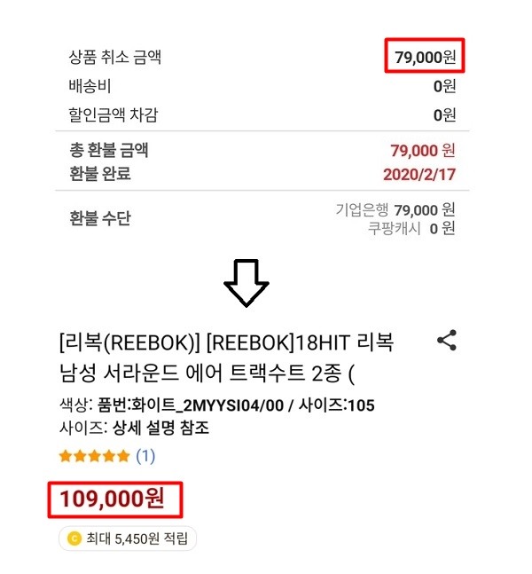 7만9000원에 주문한 소비자에게 '재고 없음'으로 구매취소 요청한 판매자가 10만9000원으로 가격을 인상해 판매중이다.