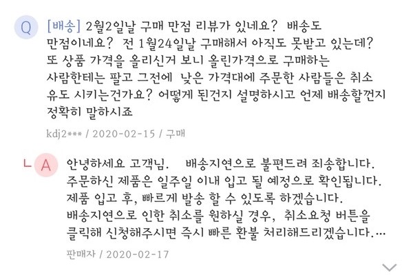 선크림을 1만 원에 구매한 소비자는 입고지연으로 1달 이상 배송지연으로 기다린 반면, 1만9000원에 산 소비자에게는 즉시 배송됐다는 내용.