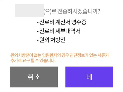 ▲'추가 서류가 필요할 수 있다'는 주의글이 하단에 있지만 어떤 정보가 필요한지 구체적 설명은 없다.