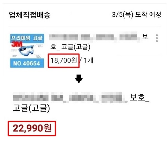 1만8700원에 주문한 고글이 품절됐다며 주문취소되더니 2만3000원 대로 올라 판매되고 있었다.