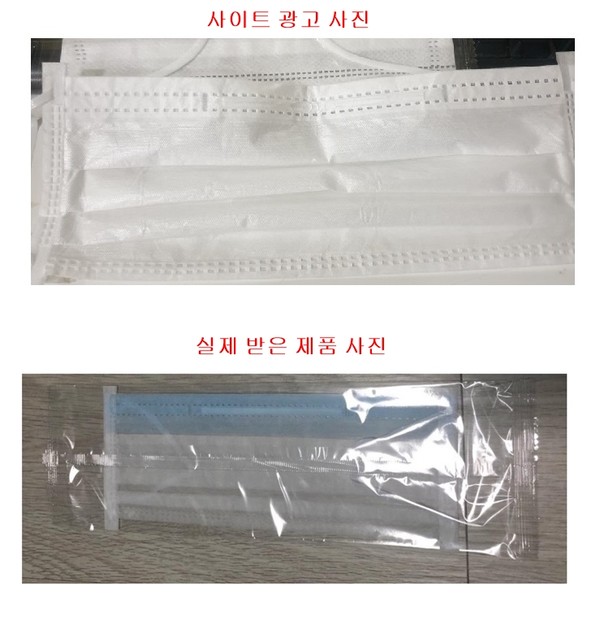 광고한 사진과 전혀 다른 마스크를 배송하고 연락이 안되는 상황.