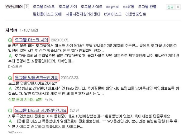 온라인 커뮤니티에도 도그몰 관련 불만이 줄을 잇고 있다.