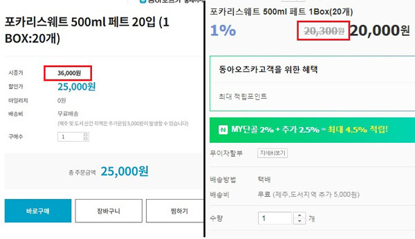 ▲같은 제품이고 본사에서 운영하는 온라인몰이지만 기준이 되는 가격 차가 1만5000원 이상 난다.