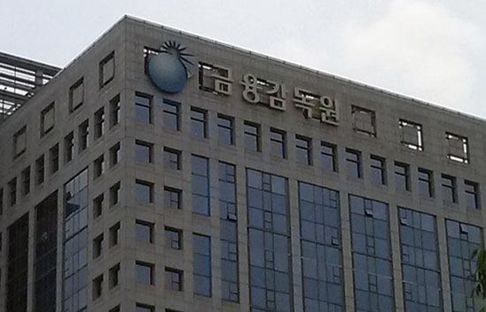 ▲ 금융감독원 건물사진. 소비자보호 강화와 금감원-금융위 갈등 해소를 위한 체제개편 논의를 본격화해야 한다는 목소리가 커지고 있다.