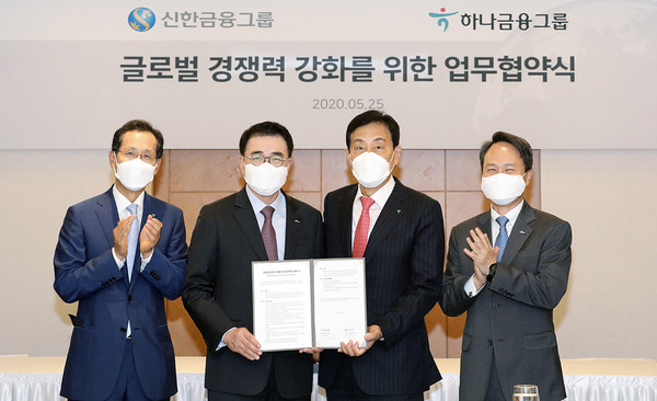 ▲(사진 왼쪽부터) 하나은행 지성규 행장, 신한금융그룹 조용병 회장, ,하나금융그룹 김정태 회장, 신한은행 진옥동 행장.