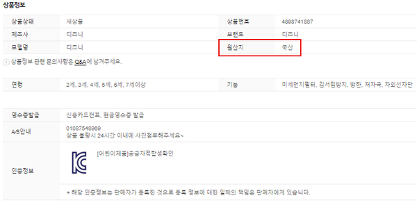 구매 당시 국내산으로 표기됐던 상품은 얼마 뒤 원산지가 '중국'으로 변경됐다.