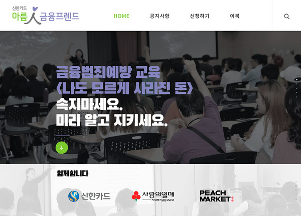 ▲아름인금융프렌드 메인화면
