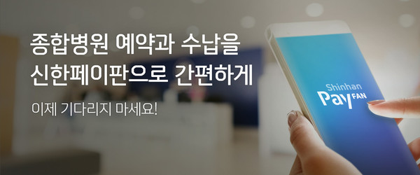 ▲신한페이판 마이헬스케어