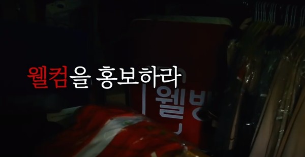 ▲웰컴저축은행, '웰컴을 홍보하라' 유튜브