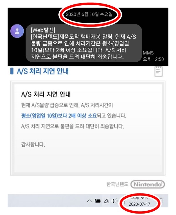 ▲유 씨에게 AS 지연 안내를 한지 한 달이 넘었지만 현재도 AS 지연 문제가 해결되지 않고 있다.