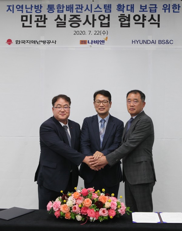 ▲좌측부터 한국지역난방공사, 경동나비엔, 현대BS&C 관계자