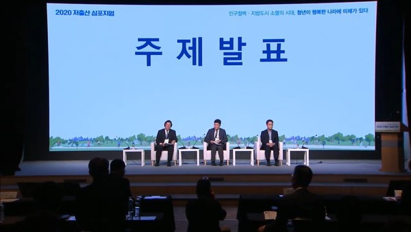 ▲ 포스코는 최근 '2020 저출산 심포지엄'을 포스코센터에서 개최했다.