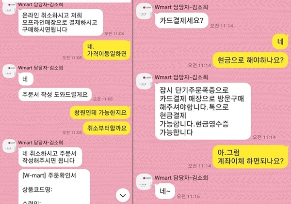 ▲판매자는 오픈마켓 결제를 취소하고 현금을 송금하도록 유도했다.