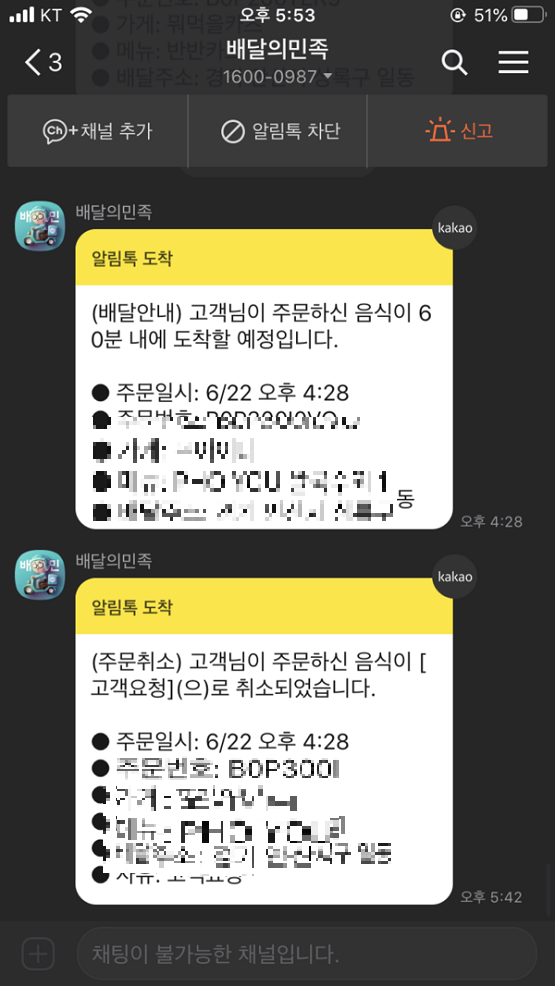 ▲소비자 요청이 없었는데도 자동 취소된 주문