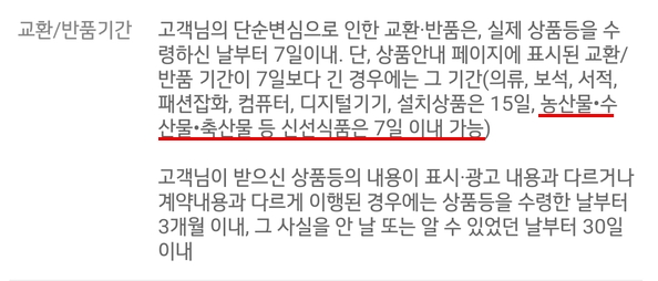 ▲홈쇼핑 교환/반품 규정에는 수령 7일 이내에 가능하다 명시돼 있지만 실제로는 거절당했다며 한 소비자가 불만을 제기했다.