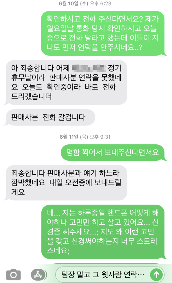 A대리점에서 '아이폰 중고폰 프로모션'을 통해 현금 완납으로 아이폰11 프로를 구입했으나 매월 할부금이 청구됐다며 소비자가 보내온 대화 내용