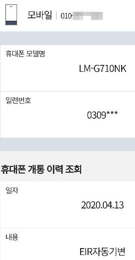 한 소비자는 B대리점에서 LTE 단말기로 신규 개통하는 계약을 체결했으나 11만 원 가량의 5G 고가 요금제로 동의 없이 개통됐다며 분통을 터트렸다