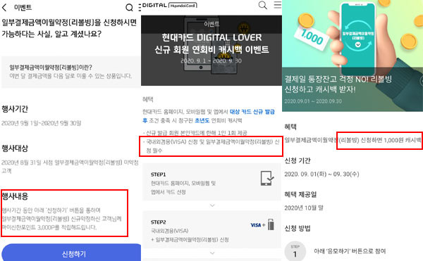 ▲왼쪽부터 신한카드, 현대카드, 롯데카드의 리볼빙 신규가입 이벤트