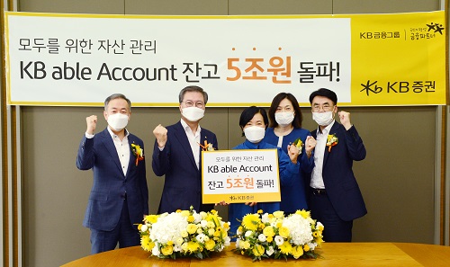 ▲ KB able Account 잔고 5조 원 돌파를 기념하며 박정림 KB증권 사장(좌측에서 세번째), 김영길 WM부문장(좌측에서 두번째), 이홍구 WM총괄본부장(좌측에서 다섯번째), 금원경 WM사업본부장(좌측에서 첫번째), 김유성 투자솔루션센터장(좌측에서 네번째)이 기념사진을 촬영하고 있다.