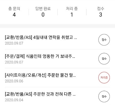 ▲롯데온 고객센터가 불통이라 1:1문의글에 4차례 글을 올렸지만 일주일이 지난 현재까지 '접수' 상태로 아무런 대답도 없는 상태.