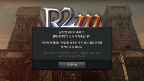 웹젠 모바일 게임 'R2M' 접속 시도화면. 854명이 대기중이라는 안내가 표시되어 있다.