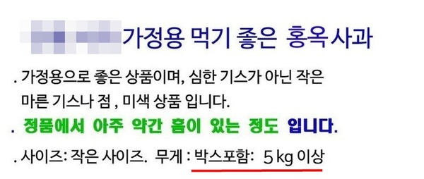 ▲쿠팡 입점 판매자가 박스 포함 중량으로 표기하고 있는 모습.