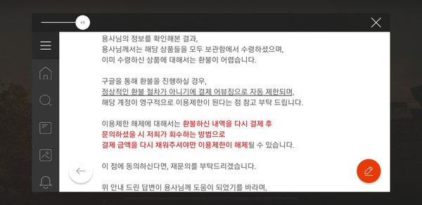 미성년 결제건으로 환불받은 뒤 계정을 영구 정지당한 이 씨가 웹젠 측으로부터 받은 답변