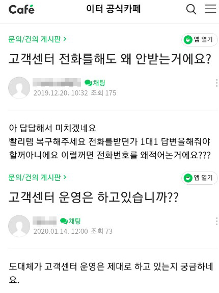 이펀컴퍼니의 '이터: 던전의 포식자' 공식카페에는 환불을 위해 고객센터에 전화를 걸었으나 연결이 안된다는 항의의 글이 올라오고 있다