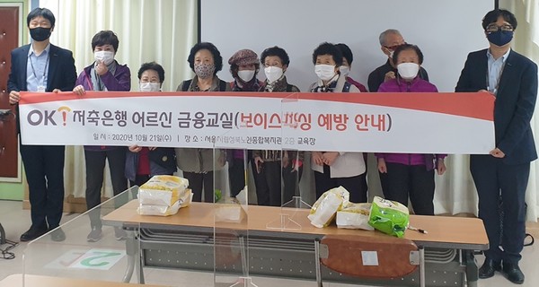 ▲OK저축은행 어르신 금융교실