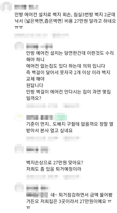 퇴거 예정자들이 원상복구비 기준을 두고 공식 카페에서 항의하고 있다