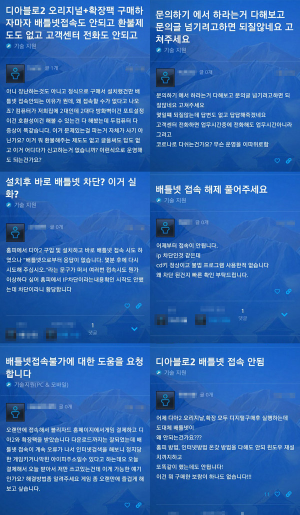 블리자드 공식 사이트에서 유저들이 블리자드2 배틀넷 접속 불가에 대해 항의하고 있다