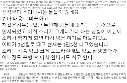 ▲트레일블레이저 동호회서 제기된 소음 문제 부분 캡처