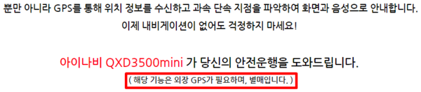 ▲위치 정보 수신, 과속 단속 지점 파악을 위해선 GPS가 필요하다고 안내문 역시 아주 작은 글씨체로 기재되어 있다.