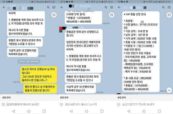 ▲ 107만 원을 내고 유사투자자문서비스 계약을 맺은 소비자는 하루 만에 해지를 하려고 했으나 환불금액은 절반에도 미치지 못했다.