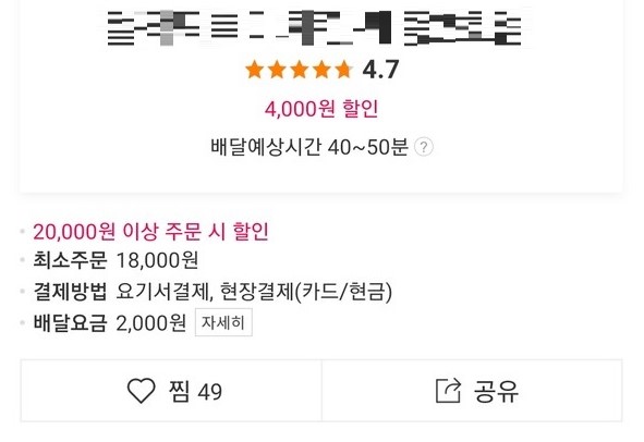 ▲ 2만원 주문 시 4000원 할인이라 안내하고 있는 요기요 주문 페이지