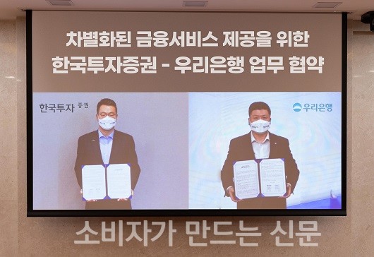 ▲지난 23일 정일문 한국투자증권 사장(왼쪽)과 권광석 우리은행장이 각 사에 마련된 화상회의실에서 비대면 업무협약식을 진행하고 기념사진을 촬영하고 있다.