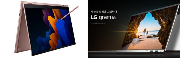 ▲갤럭시북 플렉스 2(왼), LG 그램 16인치(오른)