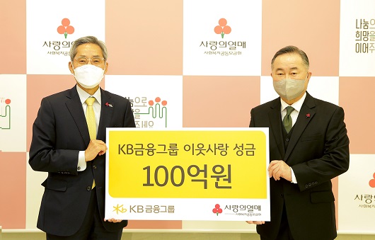 ▲ 18일 서울시 중구 ‘사랑의 열매 회관’에서 기부금을 전달하고 있는 KB금융그룹 윤종규 회장(왼쪽)과 사회복지공동모금회 예종석 회장(오른쪽)