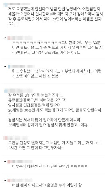 ▲엘리온 공식 홈페이지에 게시된 패키지 청약철회 기준에 대한 항의글.