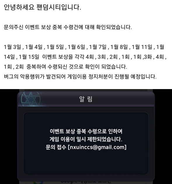 이 씨는 업체 측의 일방적인 어뷰징 몰이로 계정을 정지당했다며 분통을 터트렸다