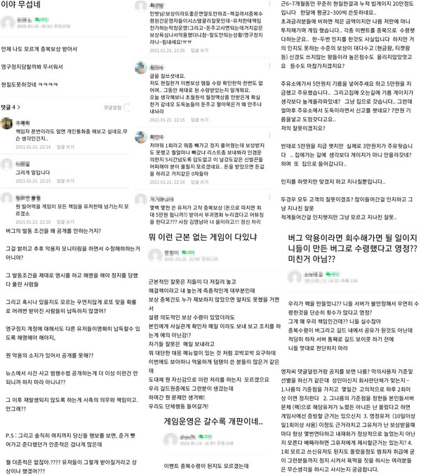 ​NXU '팬덤시티' 공식 커뮤니티에서 이번 일괄 계정정지 사태에 대해 유저들이 항의하고 있다