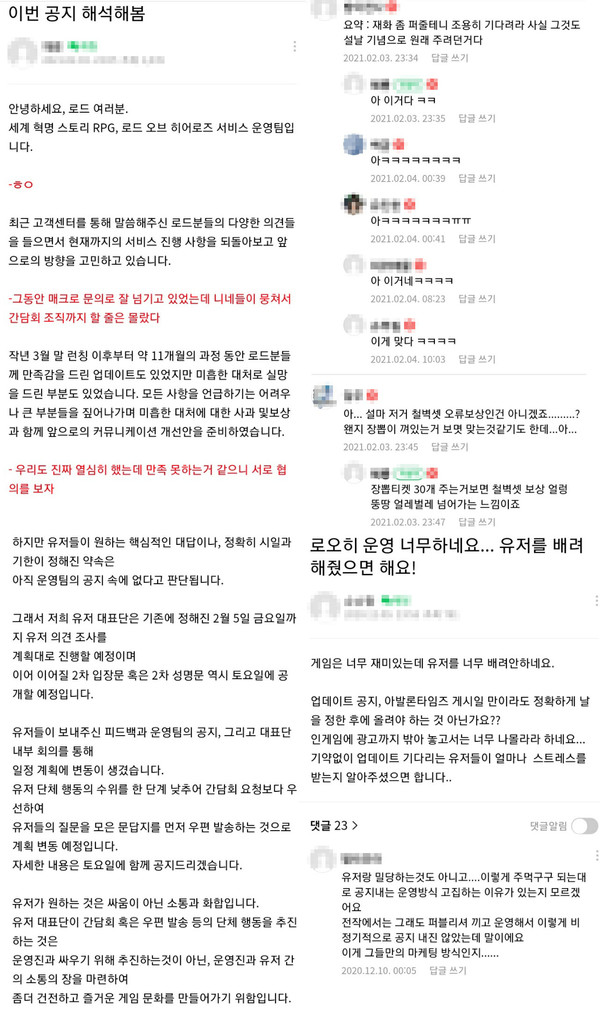 '로드 오브 히어로즈' 유저들이 공식 커뮤니티에서 불만을 쏟아내고 있다