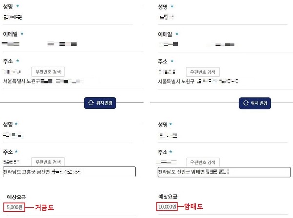 ▲ 한진택배가 전남 거금도(왼쪽)와 암태도(오른쪽)의 배송비를 각각 다르게 책정하고 있다.