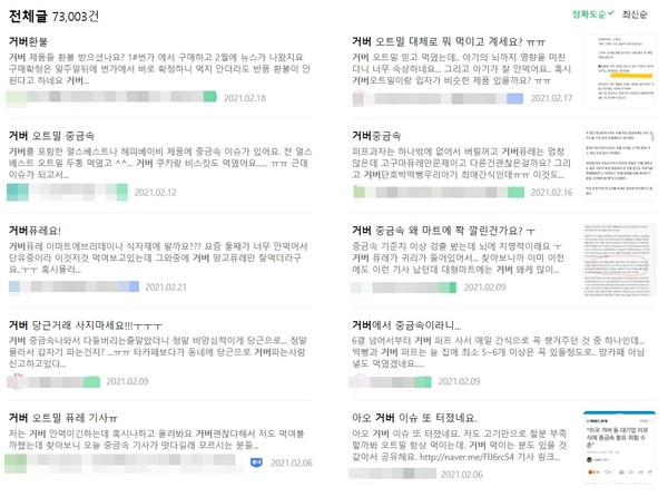 ▲맘까페에는 거버 제품 중금속 관련 글이 줄을 잇고 있다.