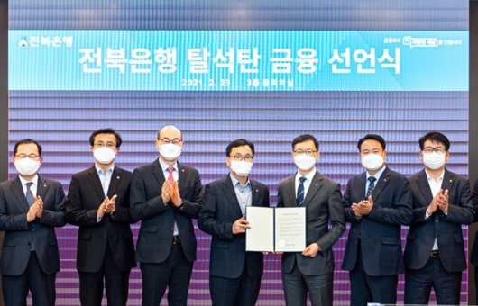 ▲ 전북은행은 지난 23일 기후변화 위기 대응에 동참하기 위해 ‘탈석탄 금융’을 선언했다.