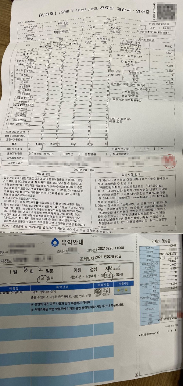 ▲20일에는 목구멍이 부은 느낌이 들었으며 가려움과 전신 발진으로 인한 고통이 지속됐다. 주사를 맞기 위해 오전 내내 병원에 대기해야 했다