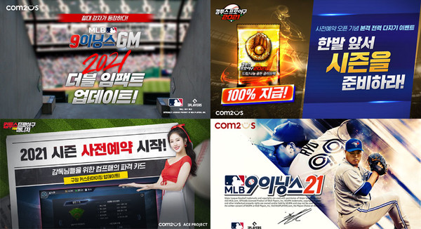 ▲(왼쪽 위부터) MLB 9이닝스GM, 컴투스프로야구2021, 컴투스프로야구for매니저, MLB 9이닝스 21